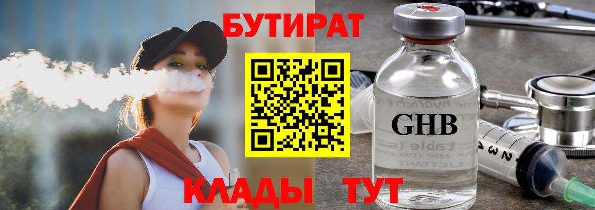 Бутират BDO Сунжа