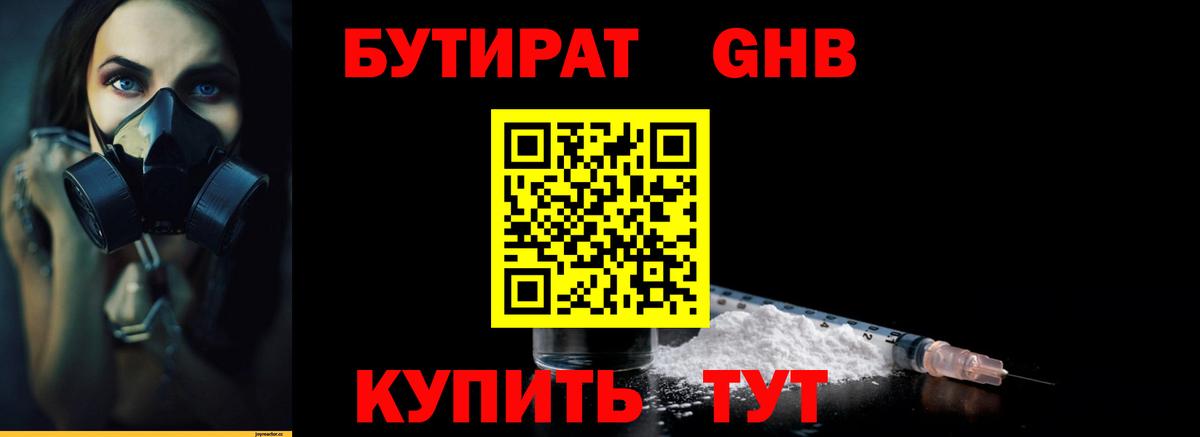 Сунжа  БУТИРАТ жидкий экстази  Бутират  Вход с VPN 