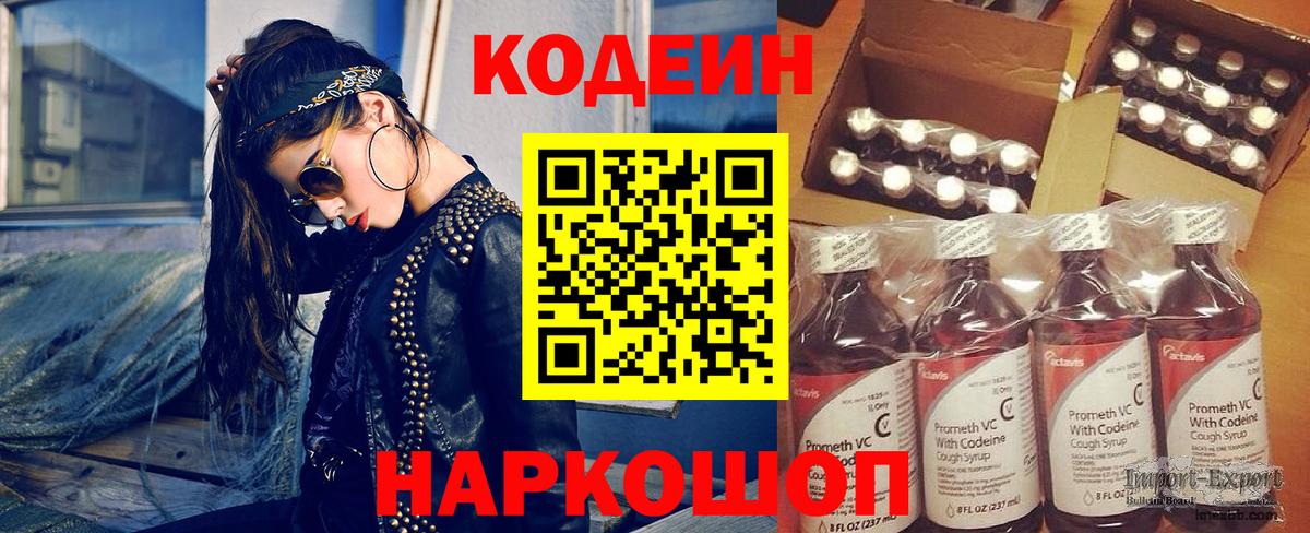 Кодеиновый сироп Lean напиток Lean (лин) Сунжа